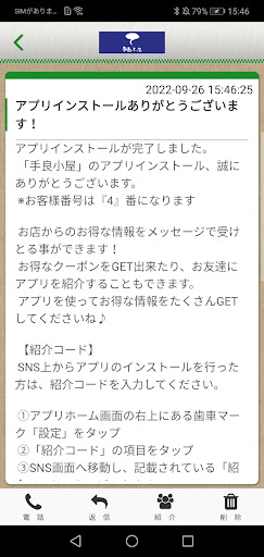 手良小屋　公式アプリ Screen 2
