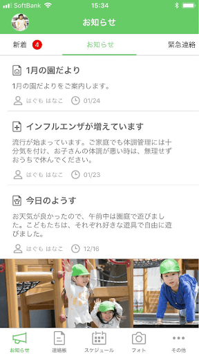 Android application ハグノート（hugnote） screenshort