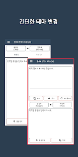 Speak Translator (AI) Korean - Screenshot