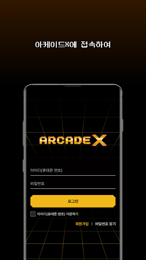 Android application ArcadeX screenshort