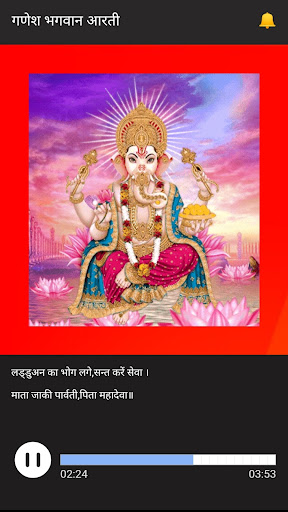 Ganesh Aarti: Jai Ganesh Deva Screen 3