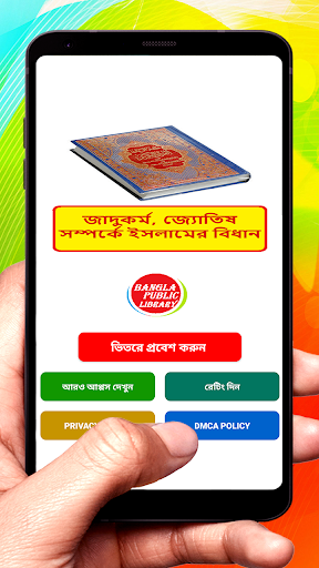 Android application জাদুকর্ম, জ্যোতিষ ও দৈবকর্ম বই screenshort