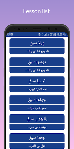 Learn Arabic in Urdu Screen 3