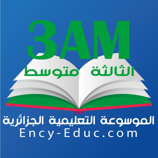 موسوعة فروض وإختبارات 3 متوسط logo