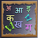 Kids Hindi Alphabet Book Download on Windows