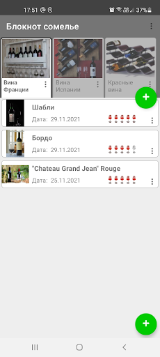 Android application Блокнот сомелье screenshort