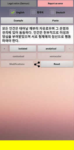 Android application Korean transcription screenshort