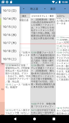 テレビ欄のおすすめ画像2