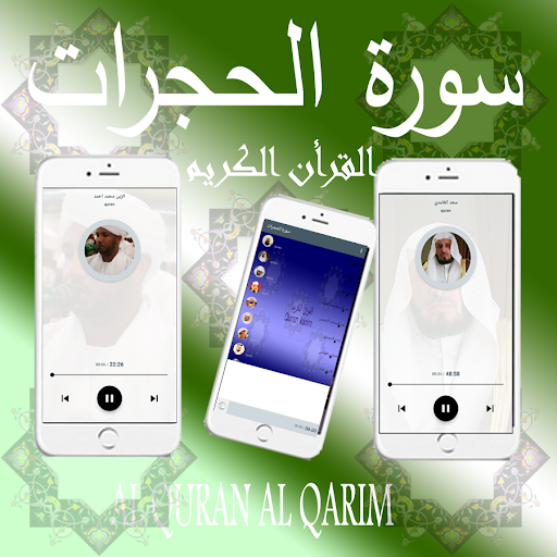 Surat Al-Hujurat Screen 3