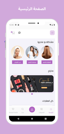 Athena Beauty - أثينا بيوتي Screen 2