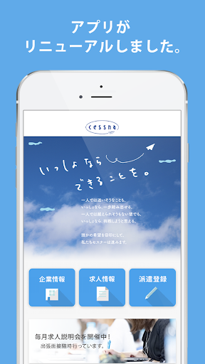 Android application 人材派遣・職業紹介・業務請負 - セスナー 公式アプリ screenshort