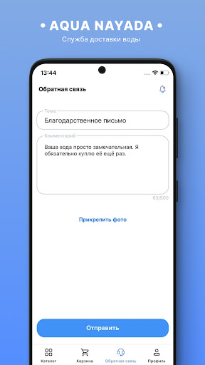 Доставка воды AquaNayada Screen 2