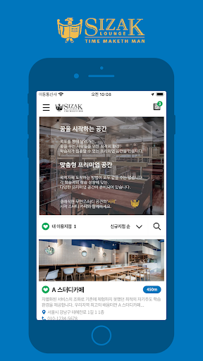 Android application 시작스터디카페 screenshort