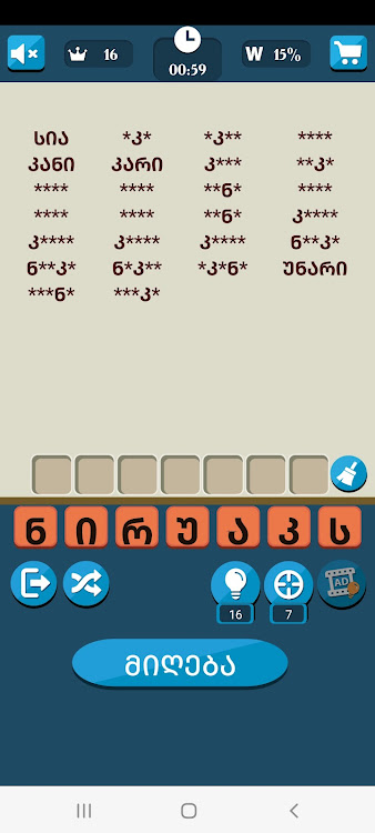 Make words Georgian - 1.3 - (Android)