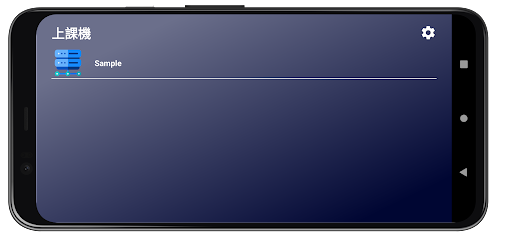 Android application STB 上課機 screenshort