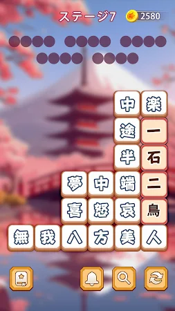 Game screenshot 熟語消し：ことわざ四字熟語脳トレ暇つぶし漢字パズル単語ゲーム hack