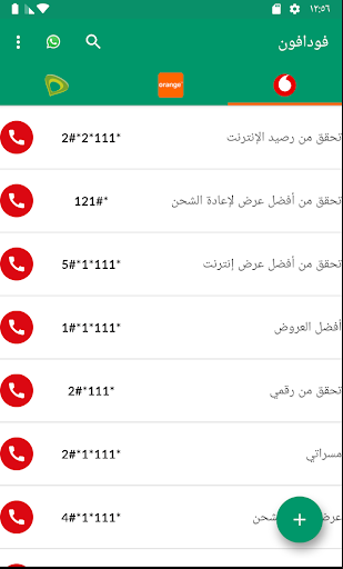 Android application USSD Egypt screenshort