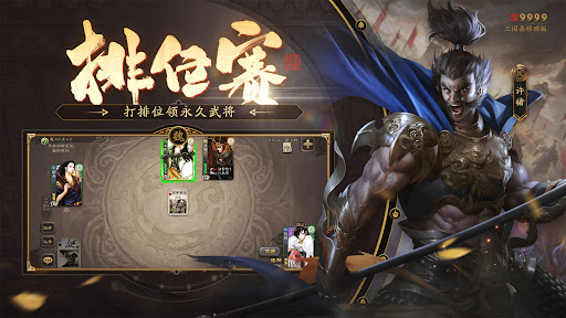Android application 三国杀 screenshort