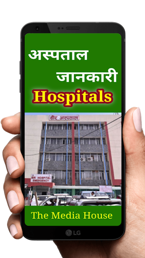 Android application Hospital Information in Nepal screenshort