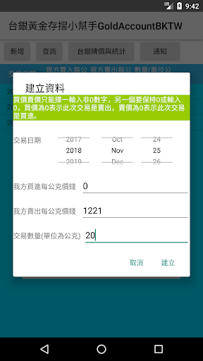 台銀黃金存摺小幫手GoldAccountBKTW Screen 2