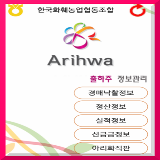 한국화훼농협(아리화)통합용 logo
