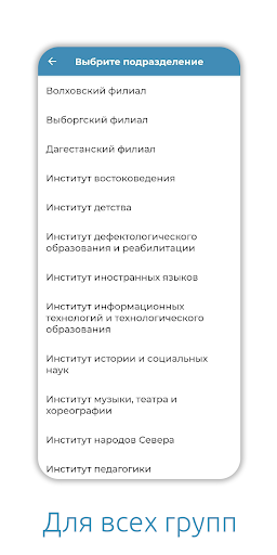 Расписание Герцена Screen 3