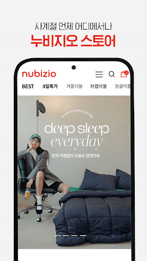 누비지오-nubizio Screen 3