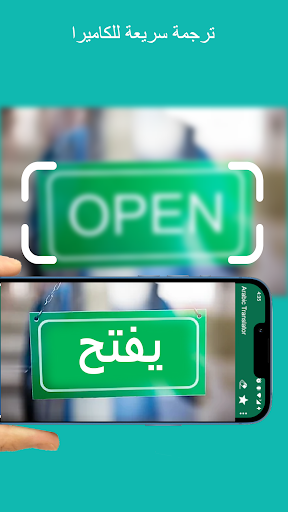 Android application Arabic-English Translator screenshort