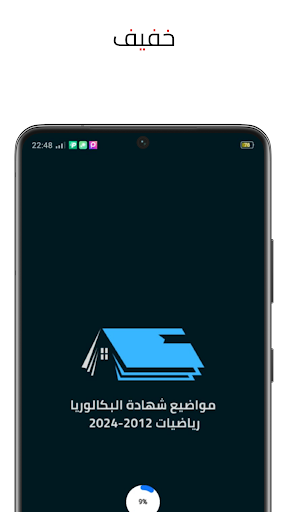 بكالوريات تسيير واقتصاد 2025