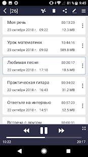 диктофон Screenshot