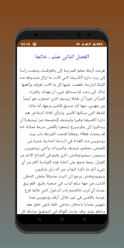 رواية الأبله دوستويفسكي Screen 3