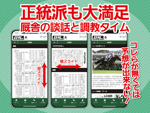 日刊競馬 screenshot