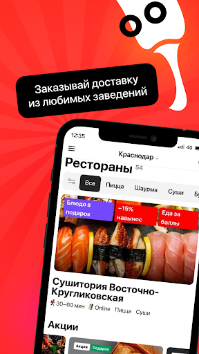 Доставка Антей Screenshot 1 - AppWisp.com