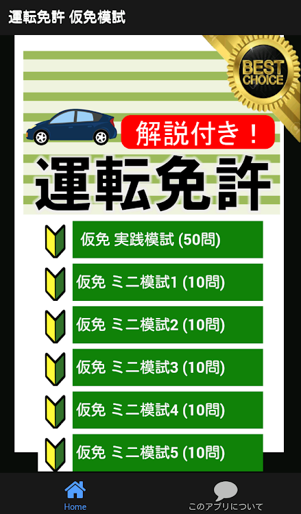 試験 仮 問題 免 仮免学科試験落ちました。