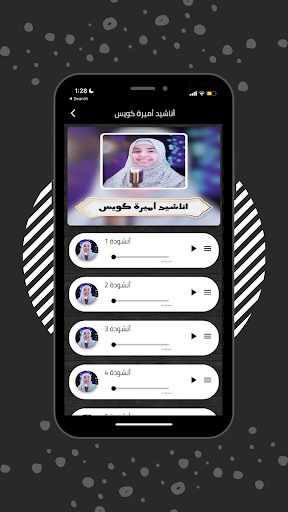 اناشيد اميرة كويس Screen 2