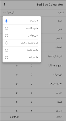iZed Baccalaureate Calculator Screen 2