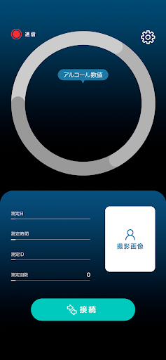 KENWOOD アルコール検知器アプリ Screen 3