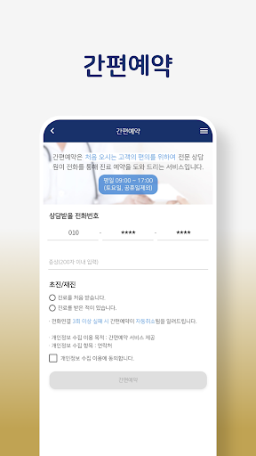 참조은병원 Screen 2