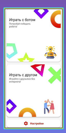 Android application Крестики - Нолики screenshort