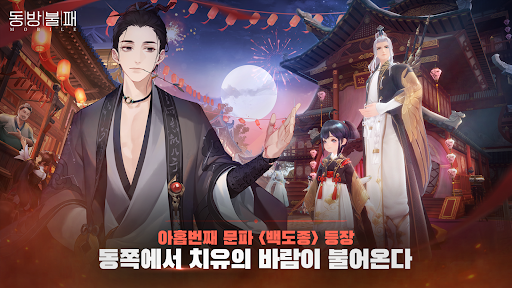 동방불패 모바일 Screen 2