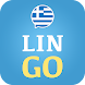 ギリシャ語を学ぶ - LinGo Play -ギリシャ語