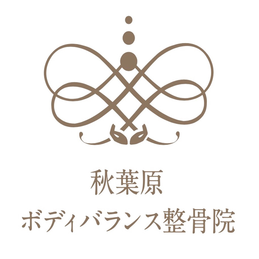秋葉原ボディバランス整骨院-予約Myページ