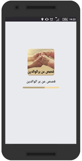 قصص عن بر الوالدين - قصص واقعي