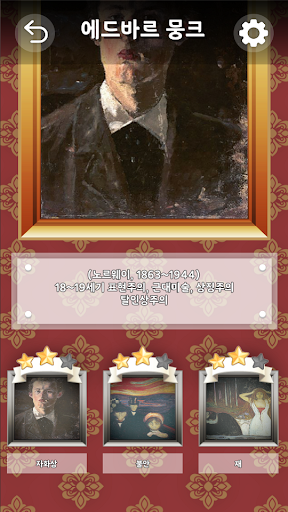 명화 퍼즐 : 직소 퍼즐 맞추기 Screen 3