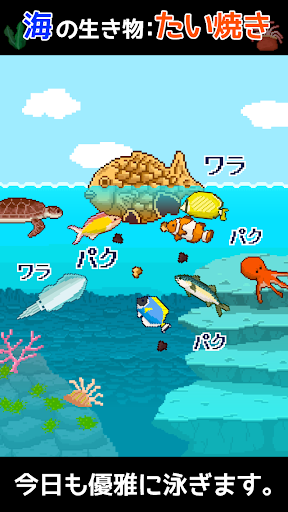 たいやきダイバー　～外はこんがり、中はふっくら～ Screen 2