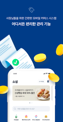 기프티업(가맹점) Screen 3
