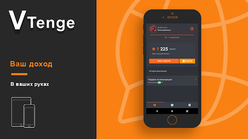 VTenge - Заработок в Интернете Screen 2