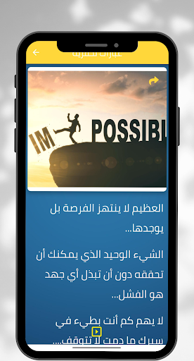 تحفيز الذات Screen 3