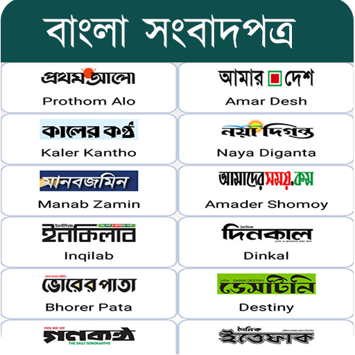 All Bangla Newspapers - সকল বা 4.20 Icon