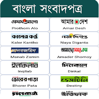 All Bangla Newspapers - সকল বাংলা পত্রিকা